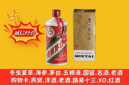 邢台柏乡县回收茅台酒