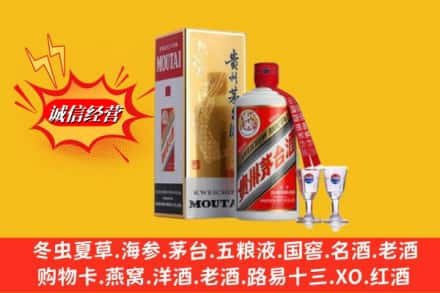 邢台柏乡县回收茅台酒